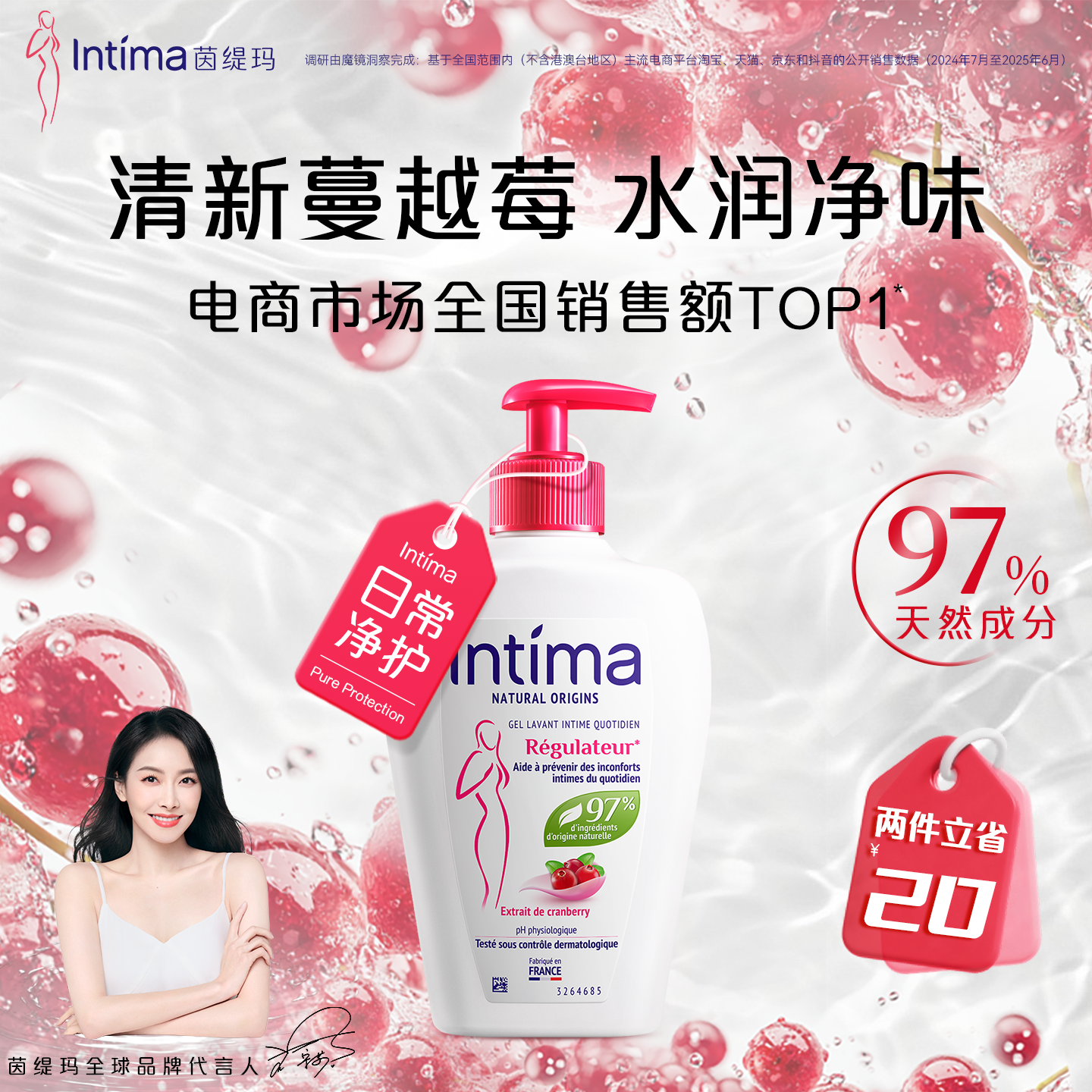【宋茜推荐】Intima茵缇玛蔓越莓私密护理液女性日常私密处清洗液