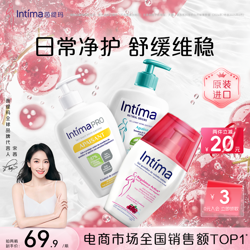 intima日常私密护理液抑菌去异味