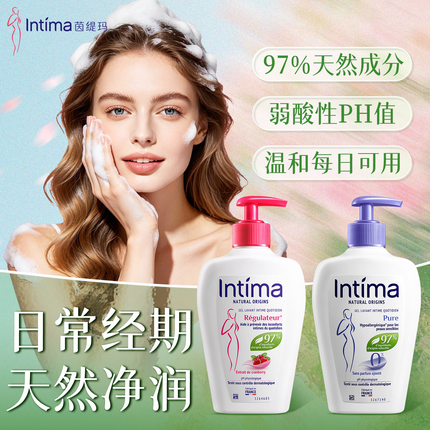 Intima茵缇玛蔓越莓私处洗护液女日常私密护理液私部清洗液