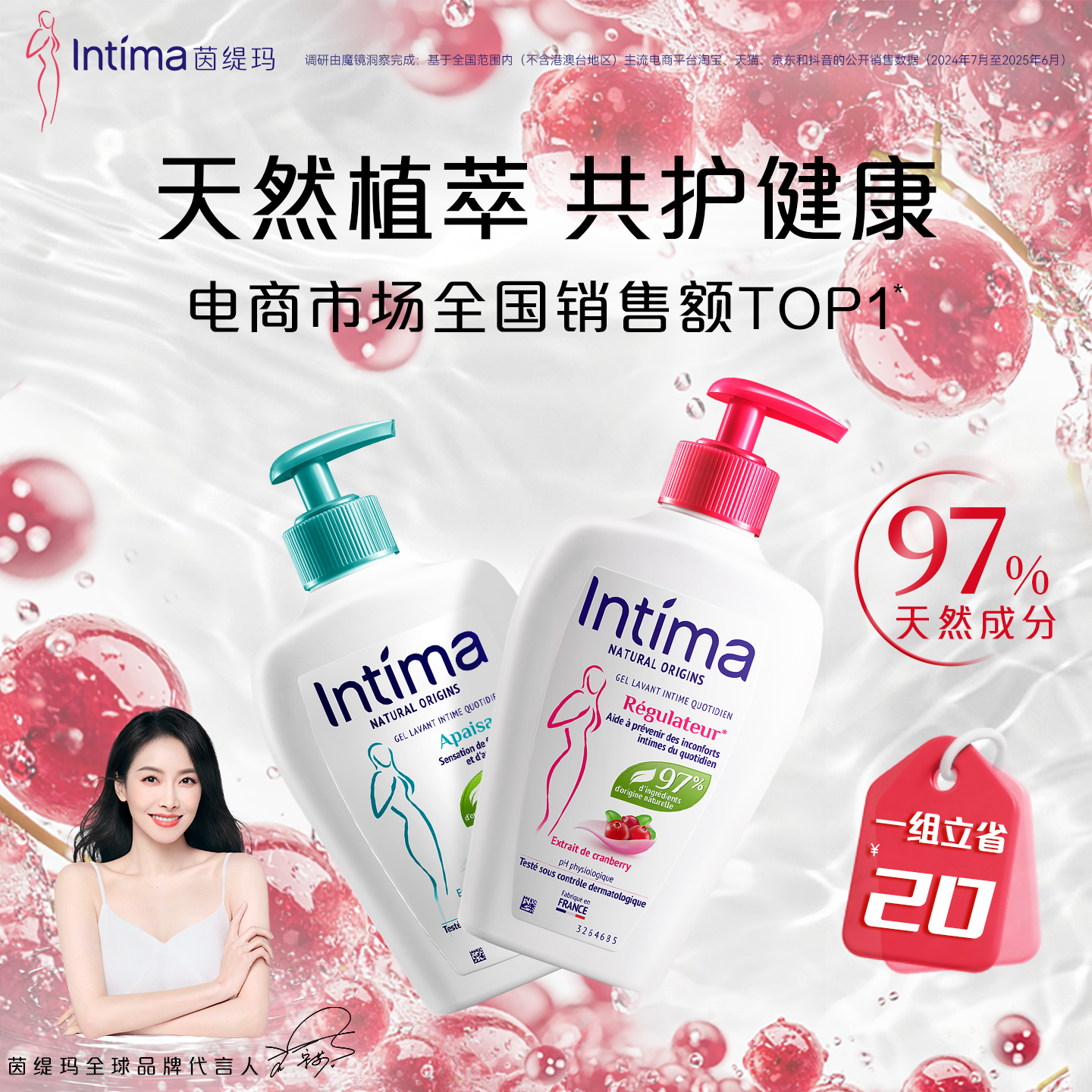 Intima茵缇玛私处洗护液私密护理液女日常私部清洗私护女性清洁