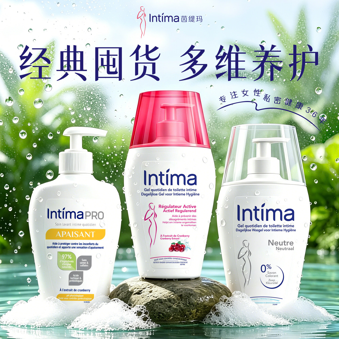 Intima茵缇玛蔓越莓私处洗护液护理洗私密处妇科女性日常清洗液