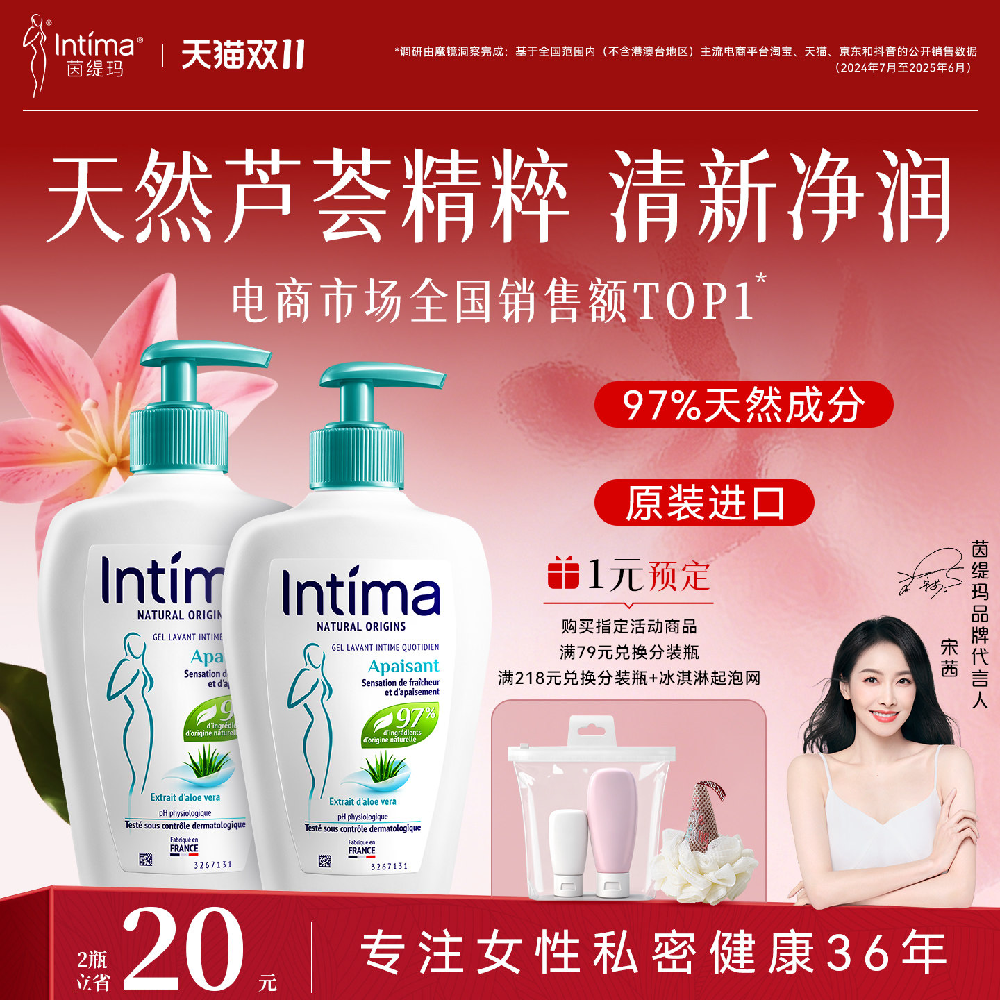 Intima茵缇玛芦荟私处洗护液私密处私部女生护理液女性日常清洗液