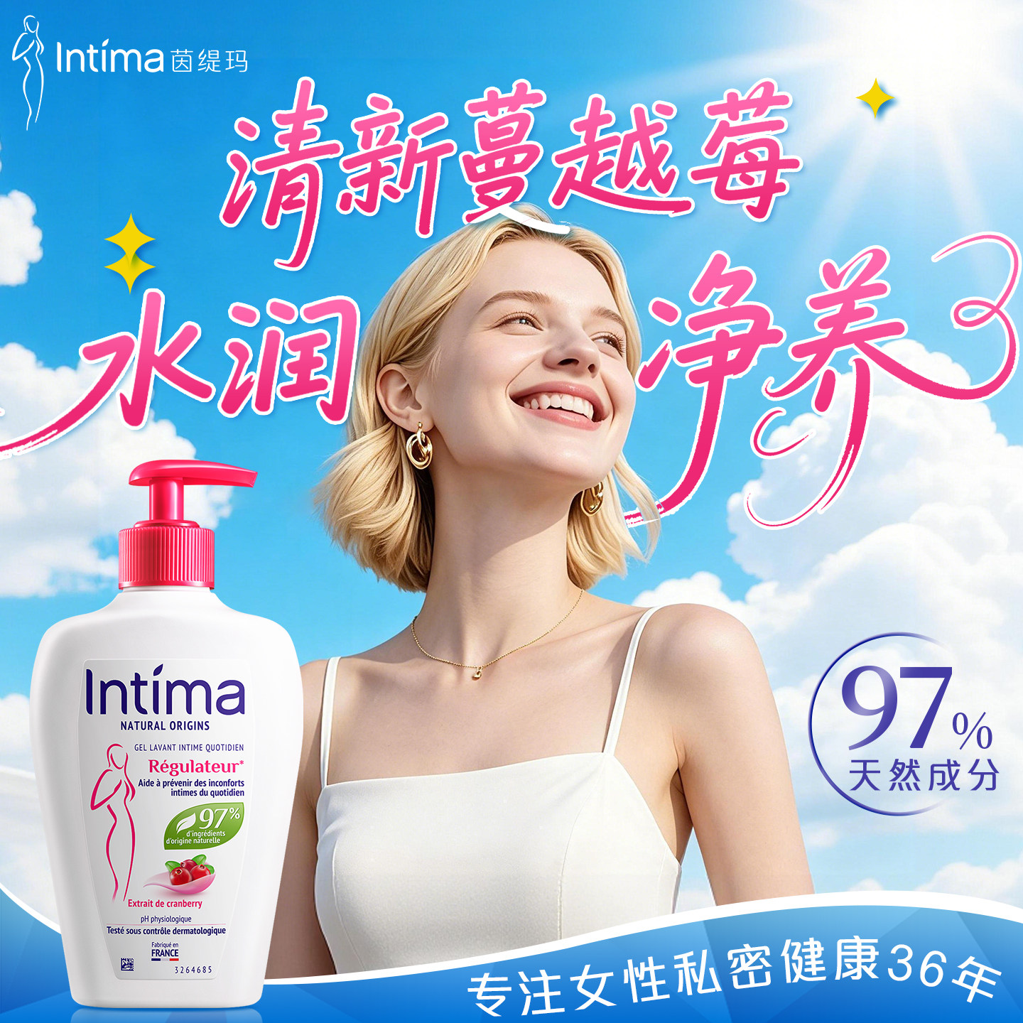 Intima茵缇玛蔓越莓私处洗护液女私密处洗私女生护理清洗日常女性