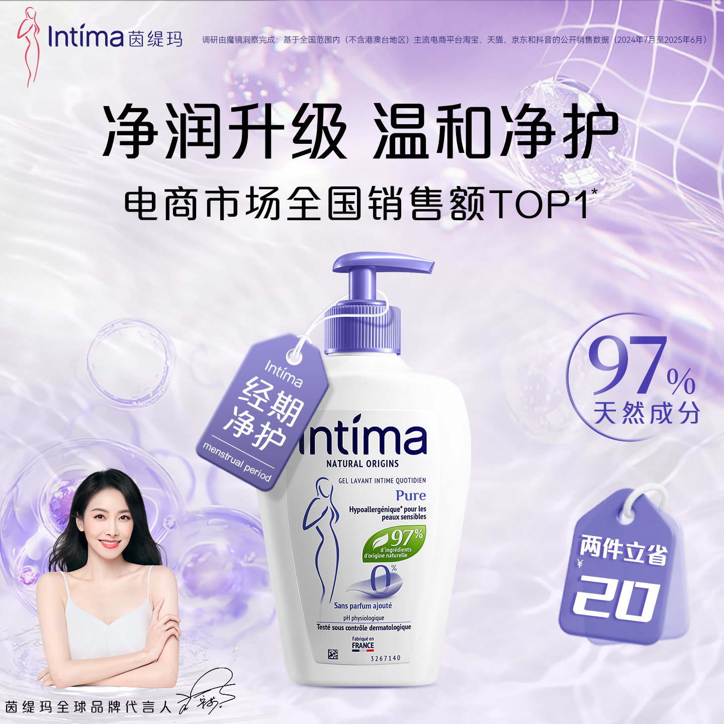 Intima茵缇玛敏感专研私处清洗液清洁护理液私密沐浴露日常洗护液