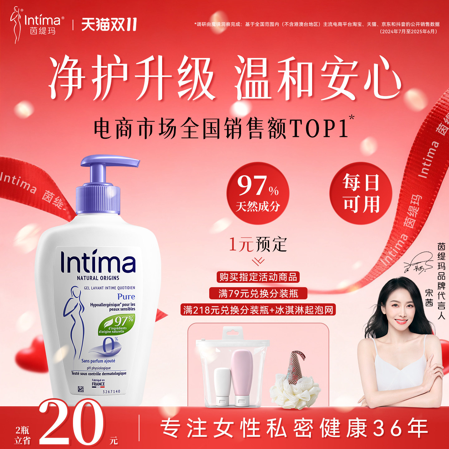 【顺手买一件】Intima茵缇玛私处清洗液清洁护理液私密日常洗护液