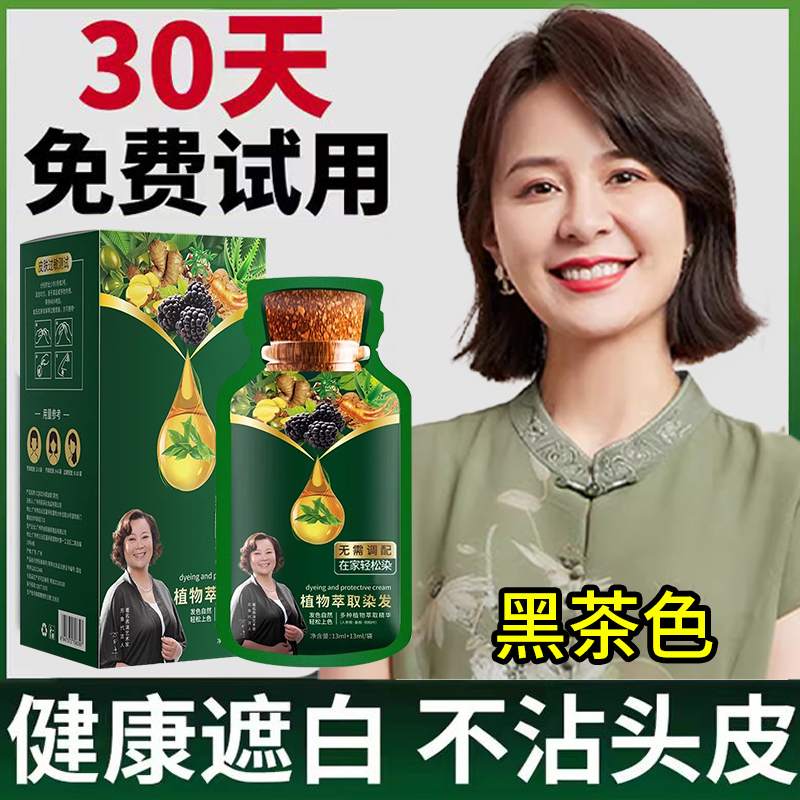 【买1送1】黑茶色植物盖白