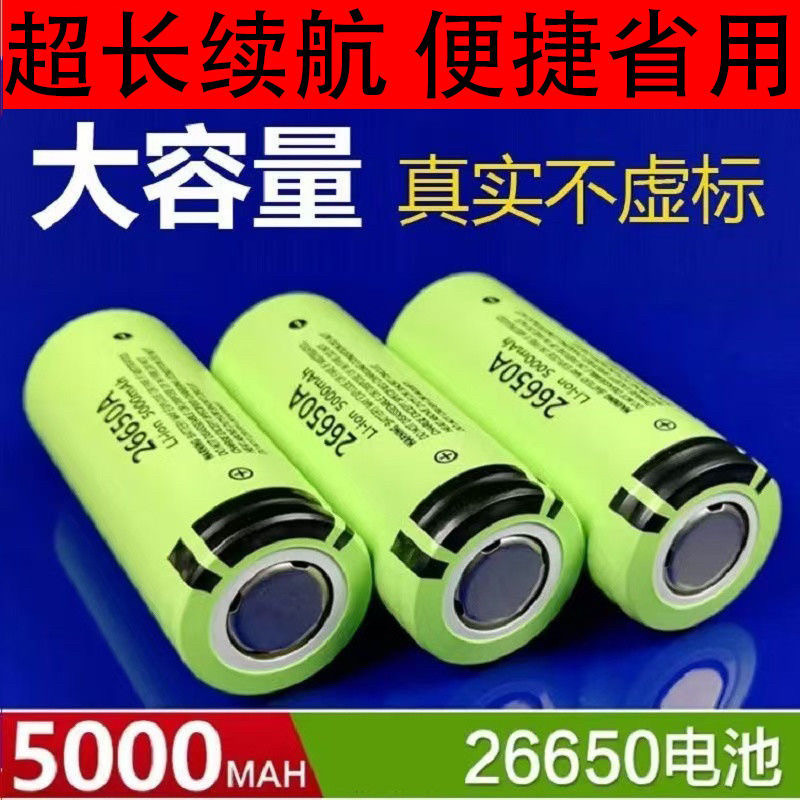 26650锂电池3.7V大容量动力5000充电电池强光手电筒5000毫安4.2V