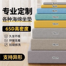 定制高密度海绵沙发垫加厚加硬实木坐垫海绵60D沙发套子坐垫定做