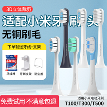 适配小米牙刷替换头米家成人通用电动牙刷头T300/500/501/200/301