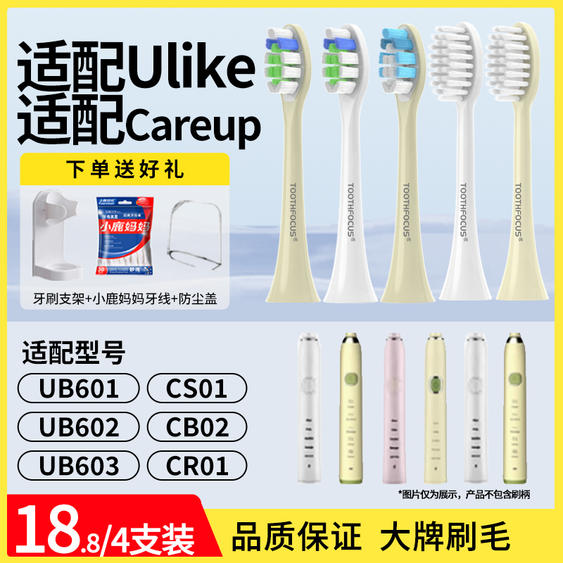ulike牙刷头careup电动牙刷头