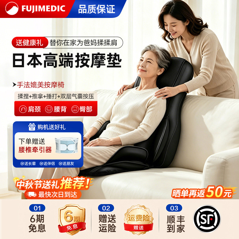 日本FUJIMEDIC全身按摩靠垫