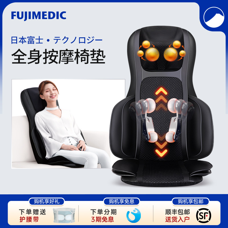日本FUJIMEDIC按摩靠垫多功能全身家用肩颈腰背部颈椎按摩器椅垫