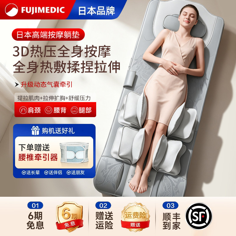 fujimedic新品多功能全身按摩垫