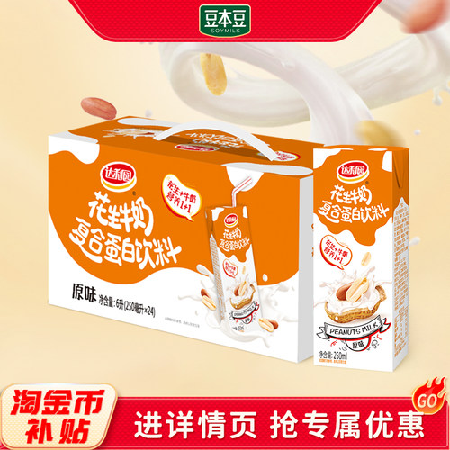 达利园花生牛奶250ml*24盒
