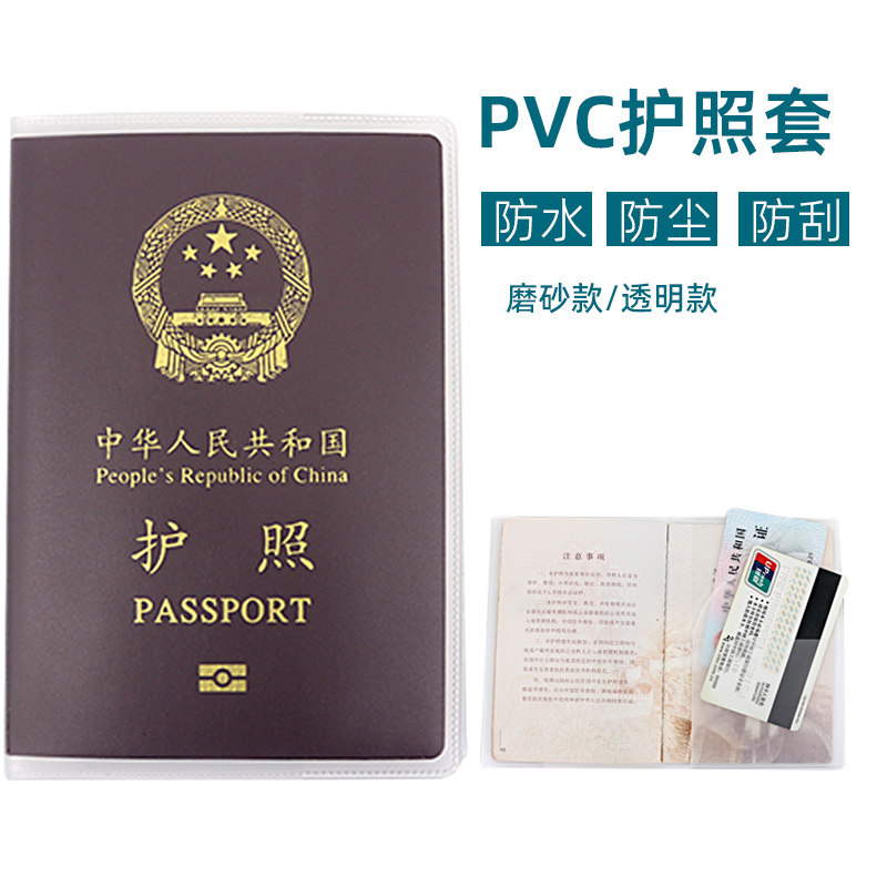 5PCS 여권 커버 투명 여권 커버 여권 홀더 케이스 PVC5 개