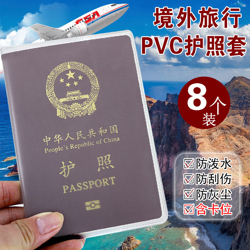 5PCS 여권 커버 투명 여권 커버 여권 홀더 케이스 PVC5 개