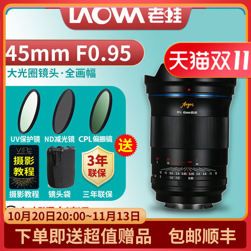 LAOWA老蛙45mm F0.95大光圈人像镜头45 0.95适合索尼E口佳能RF口