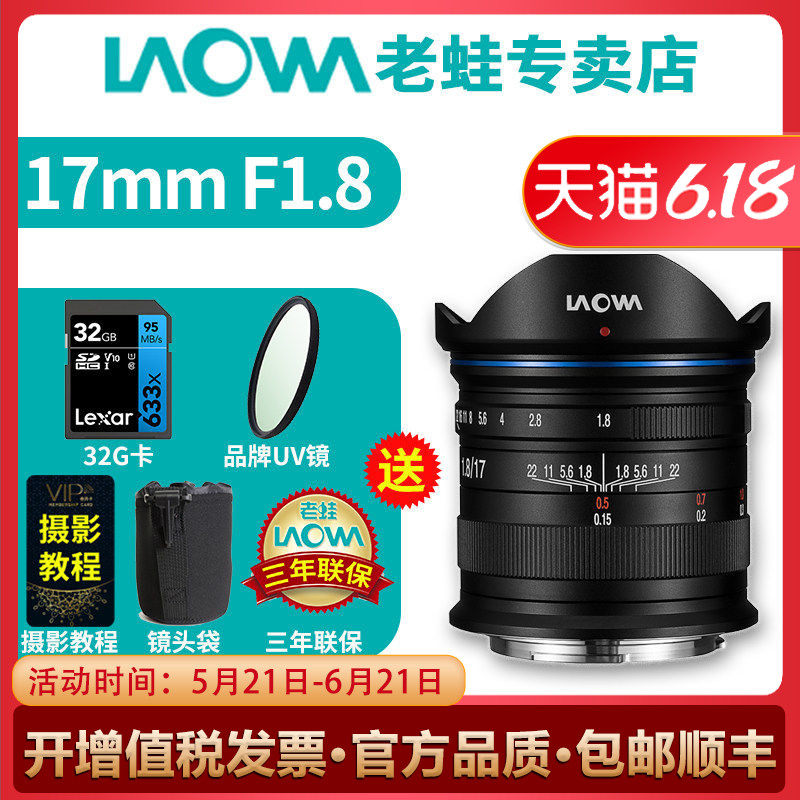 LAOWA老蛙 17mm F1.8 17/1.8 大光圈人文扫街镜头M43卡口松下奥巴