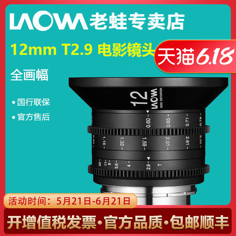 【3期免息】老蛙12mm T2.9 ZERO-D Cine电影镜头PL卡口超广角镜头