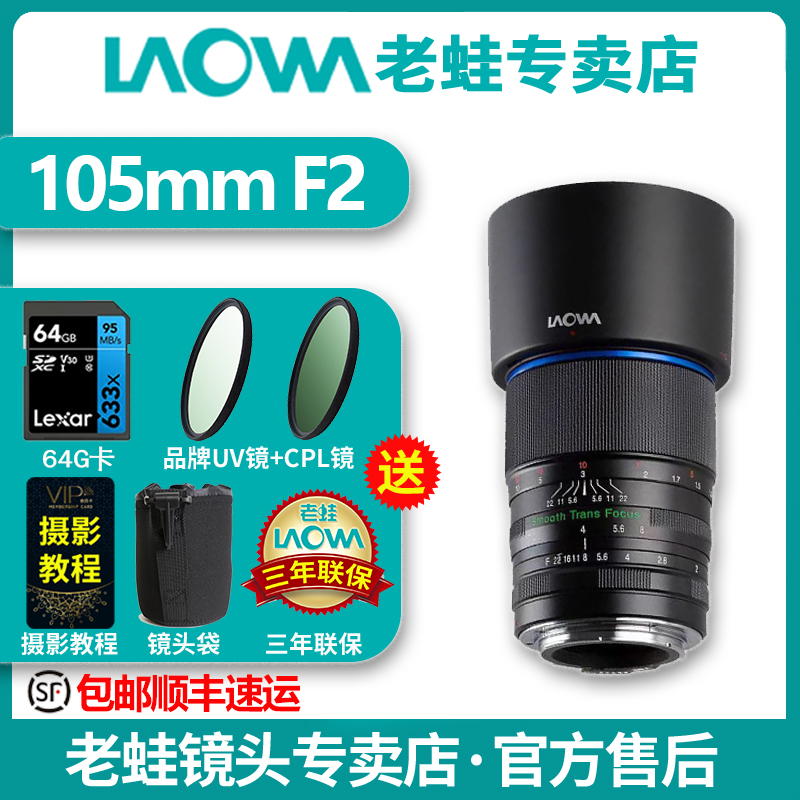 老蛙105mm F2 无极光圈T3.2电影索尼E佳能EF尼康奶油虚化人像镜头