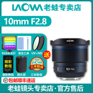F2.8超广角 老蛙10mm 风光建筑星空自动对焦大光圈全画幅 新品