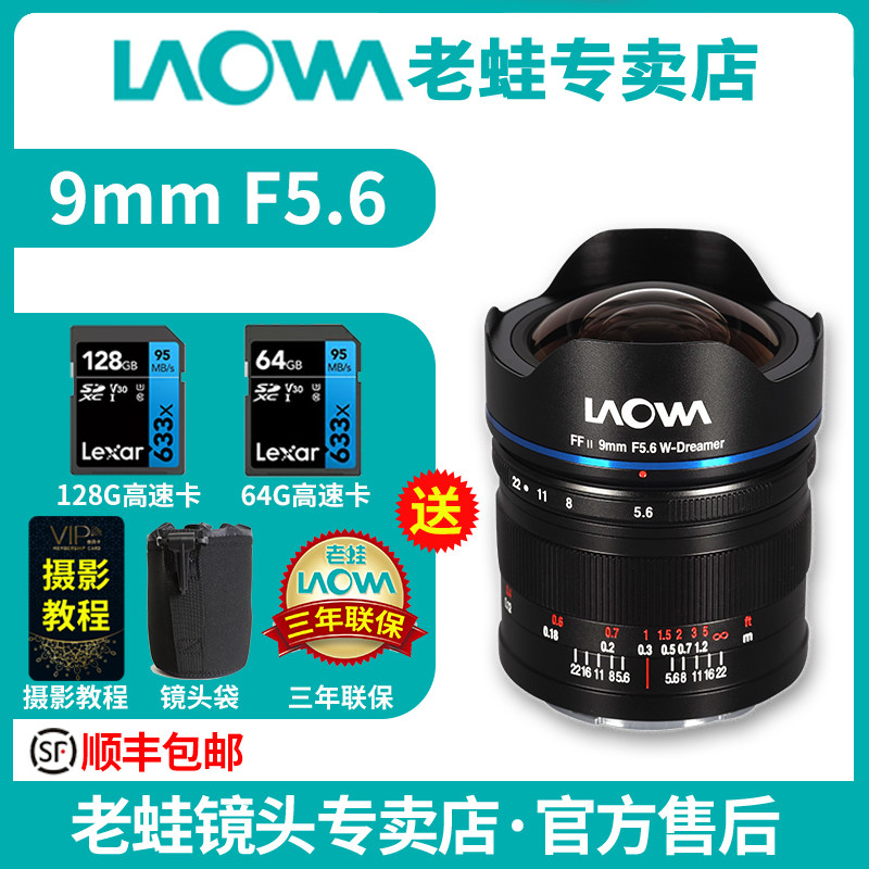 Laowa老蛙 9mm F5.6全幅超广角零畸变定焦镜头9mm 5.6风光建筑