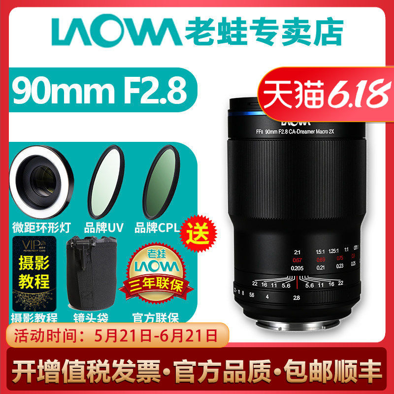 Laowa老蛙90mm F2.8 全画幅无反 微距镜头 2倍放大 昆虫花卉牙齿