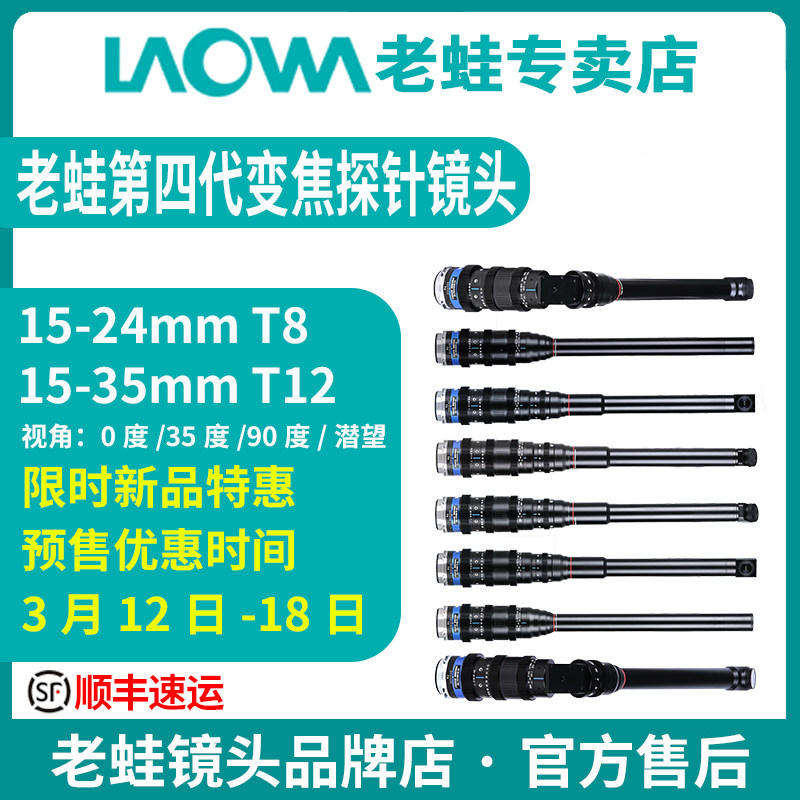 老蛙15-24mm T8/15-35mm T12四代变焦探针全画幅特种微距镜头神鞭