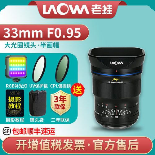 老蛙33mmF0.95超大光圈镜头