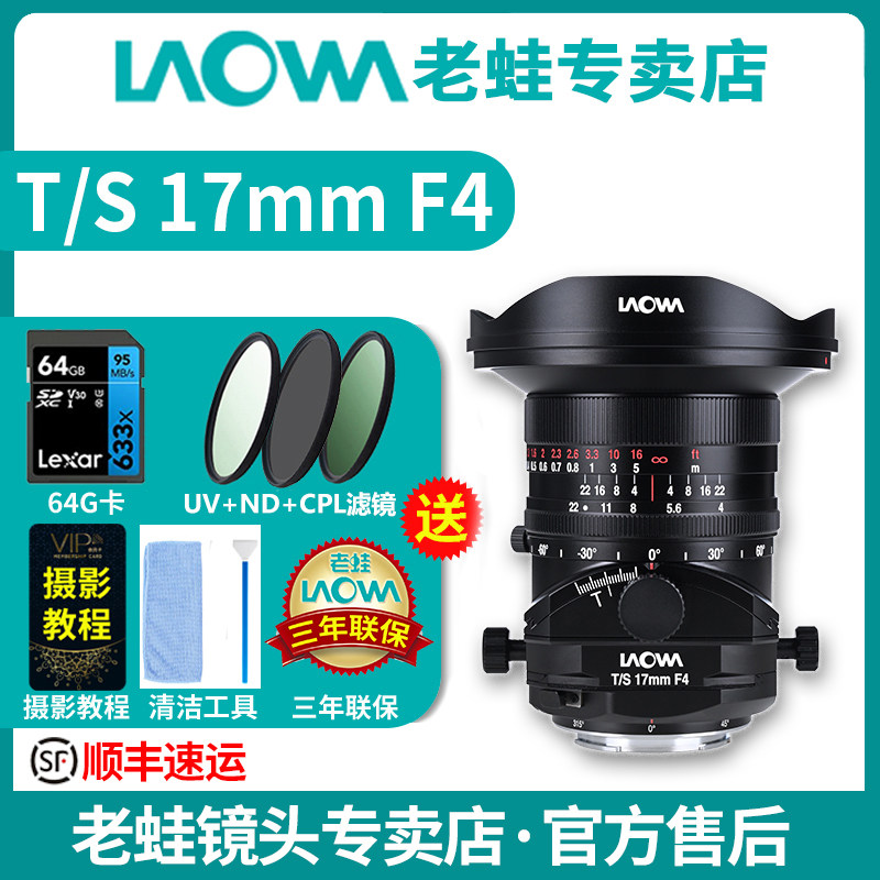 老蛙LAOWA TS 17mm F4 S17mm广角移轴空间建筑拍摄移轴接片微镜头