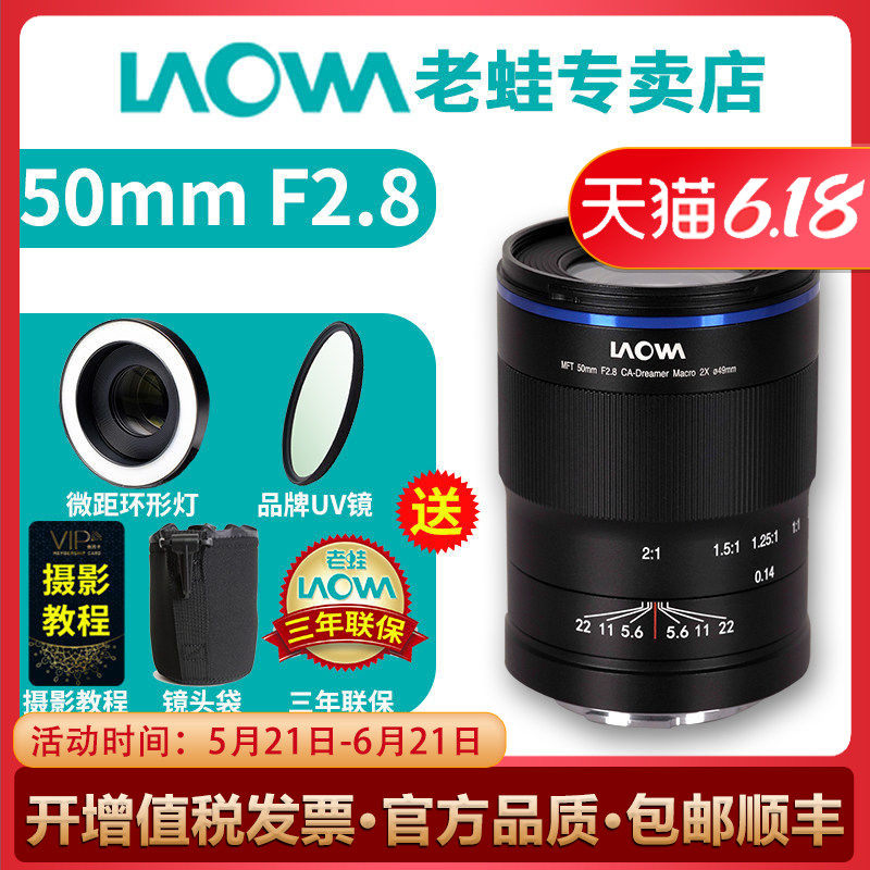 LAOWA老蛙MFT 50mm F2.8 2X放大 微距镜头50 2.8 M43卡口电子光圈