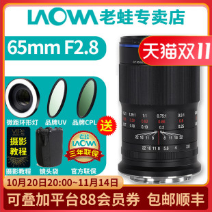 微距镜头 f2.8 花卉昆虫产品拍摄2倍放大无反镜头 65mm Laowa老蛙