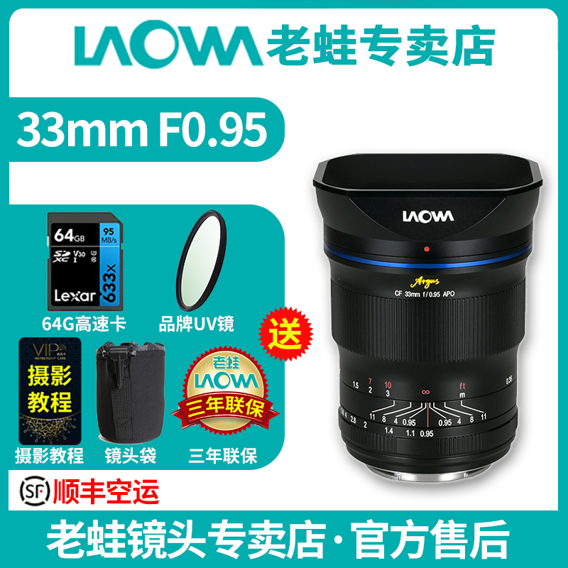 老蛙33mmF0.95超大光圈镜头