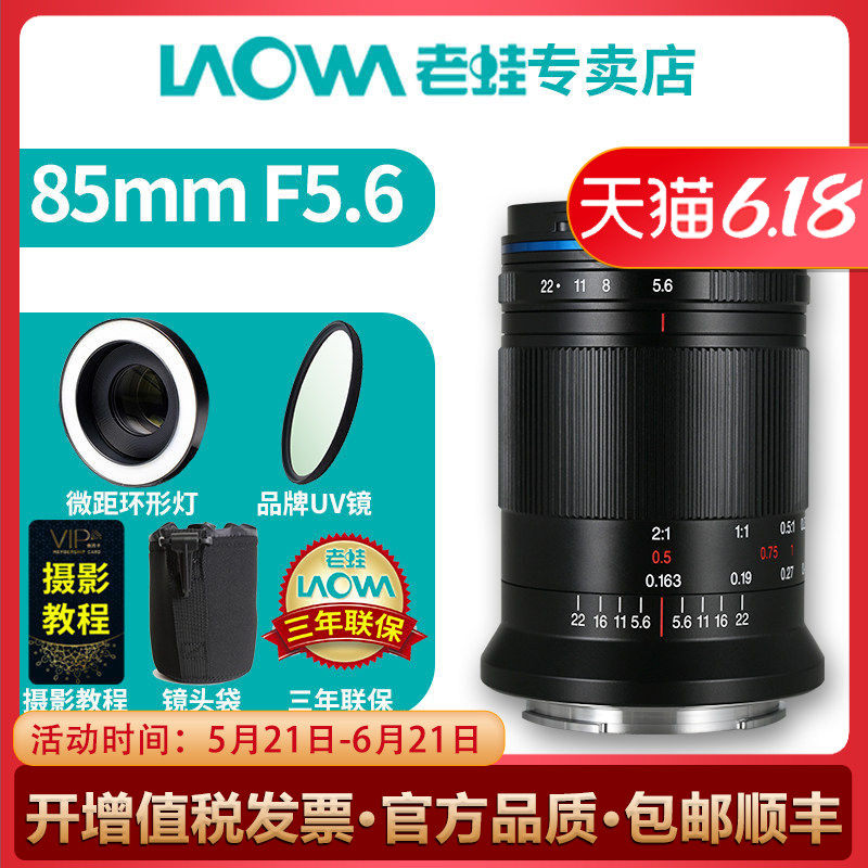 老蛙 LAOWA 85mm F5.6 全画幅微单微距镜头适合徕卡M索尼 2倍放大