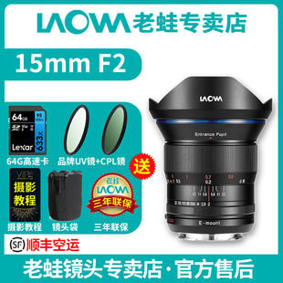 镜头拍星空星轨风光摄影 LAOWA老蛙15mm f2广角定焦零畸变FE15
