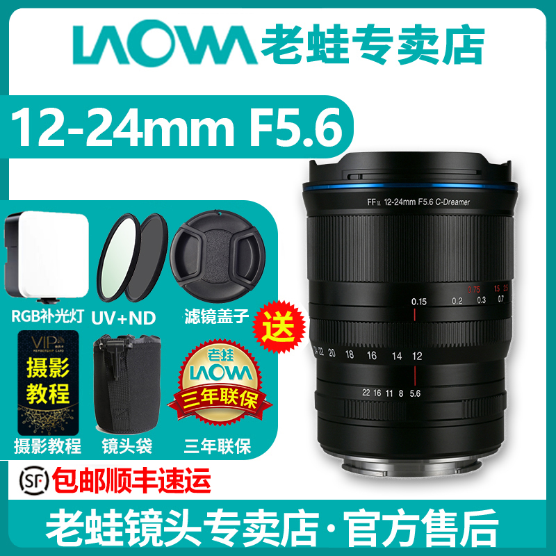 老蛙12-24mm变焦超广角风光镜头