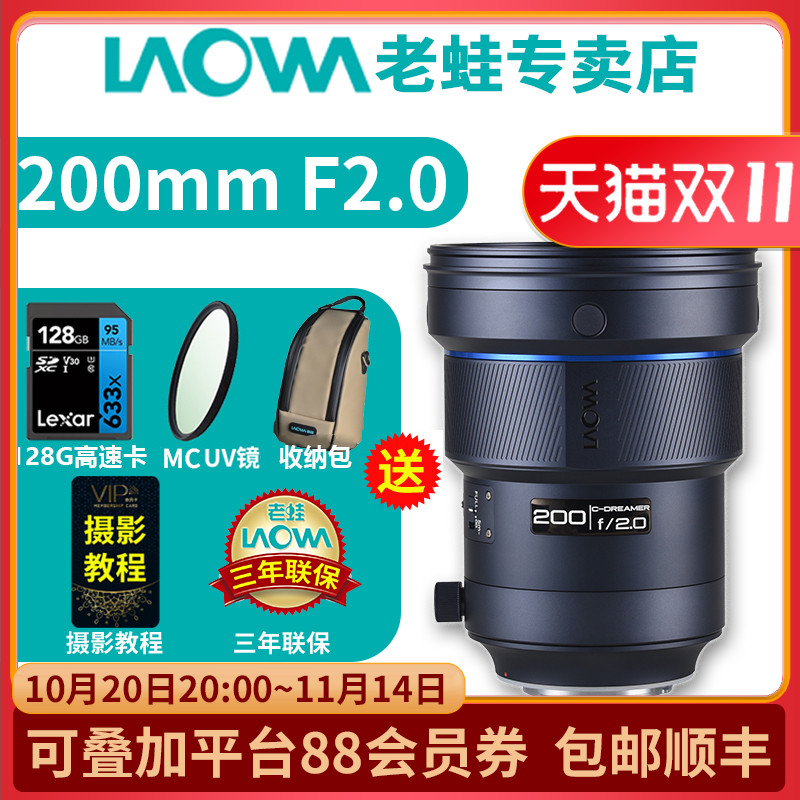 老蛙FF200mmF2.0自动对焦镜头
