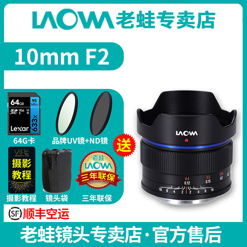 老蛙MFT 10mmF2.0 10mm超广角镜头适合松下奥林巴斯大疆 无人机X5