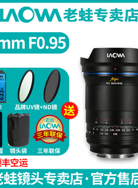 老蛙35mm F0.95 Argus全画幅大光圈人像人文镜头视频夜晚星空镜头