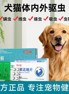 猫咪驱虫药猫跳蚤蜱虫体内外一体宠物通用体外滴剂体内狗狗驱虫药