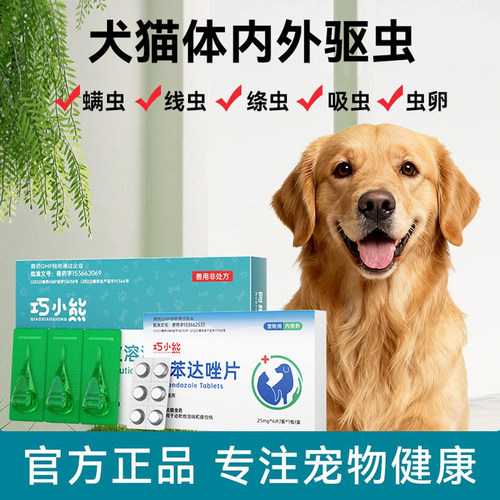 猫咪狗狗体内外一体通用驱虫药
