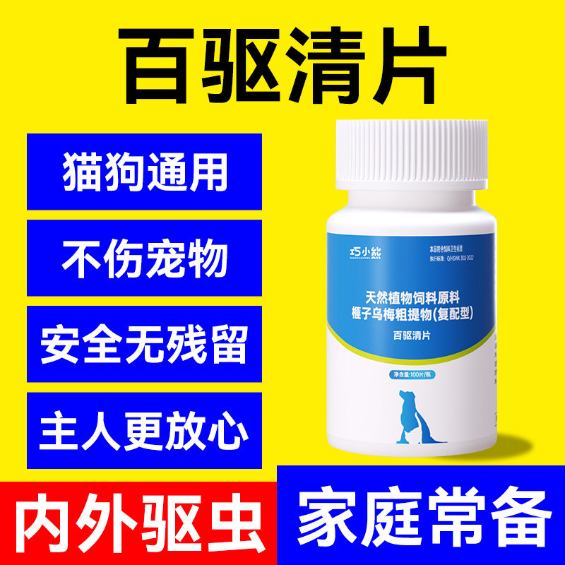 巧小熊狗狗百虫铩片宠物驱虫药猫咪内外一体去跳蚤蛔虫虱子百虫清