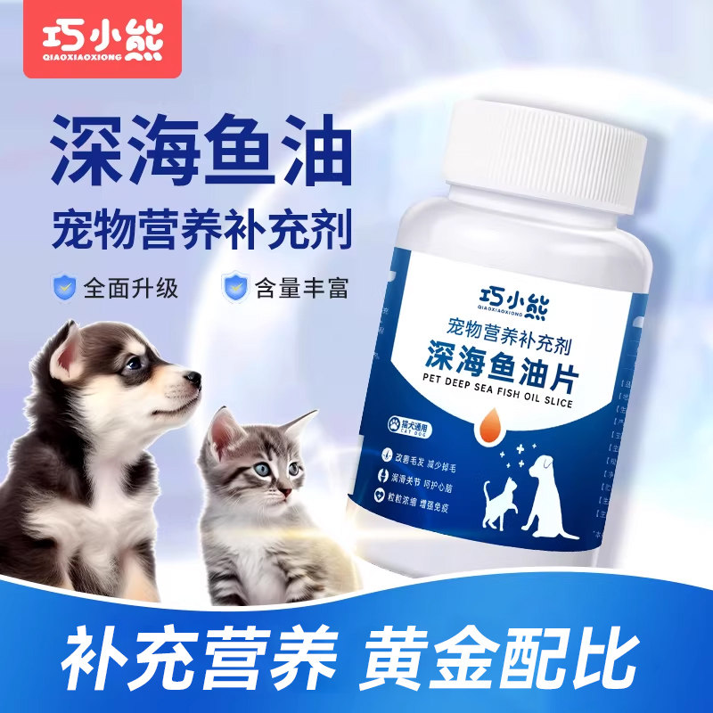 巧小熊犬猫通用鱼油片图片