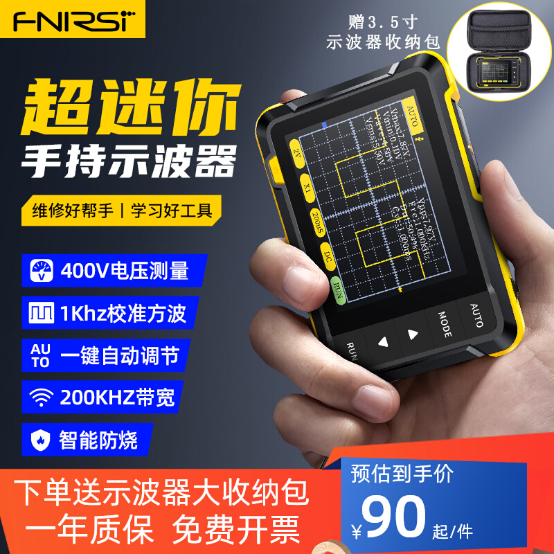 FNIRSI-DSO152手持小型示波器 便携式数字示波表入门级教学维修用