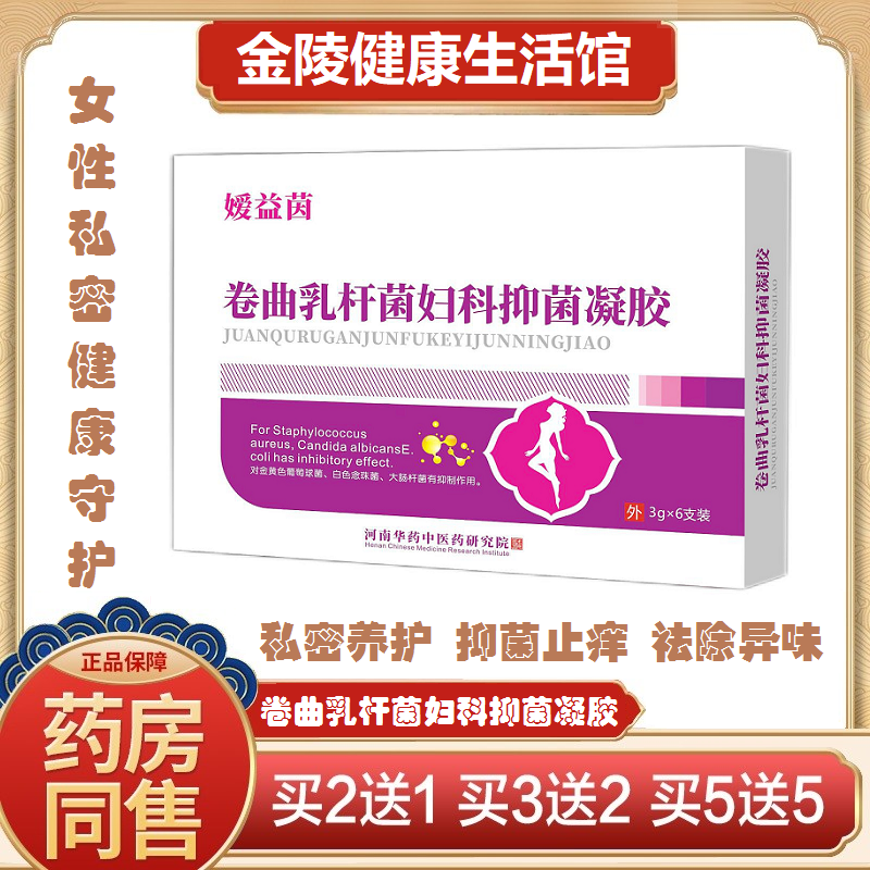 媛益茵 卷曲乳杆菌妇科抑菌凝胶 止痒祛异味平衡ph值紧致滋润护理