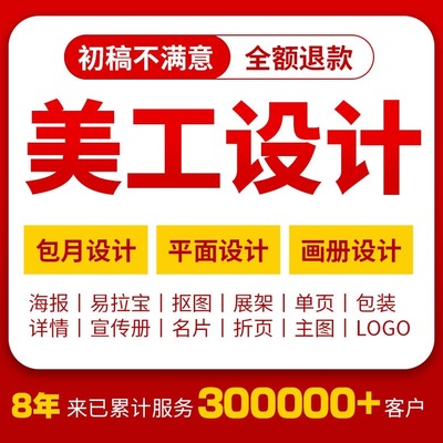 平面广告海报设计制作封面主图ps做图修图宣传单画图美工图片排版