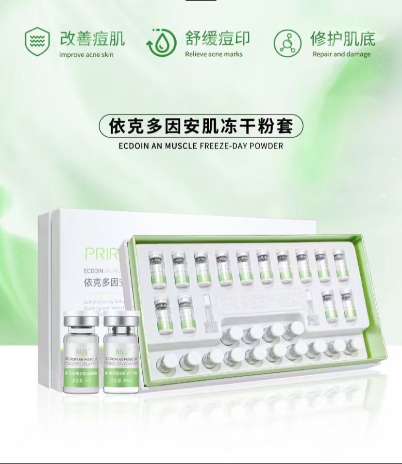 依克多因安肌冻干粉套装14对28瓶改善痘肌淡化痘印填痘坑修复闭口