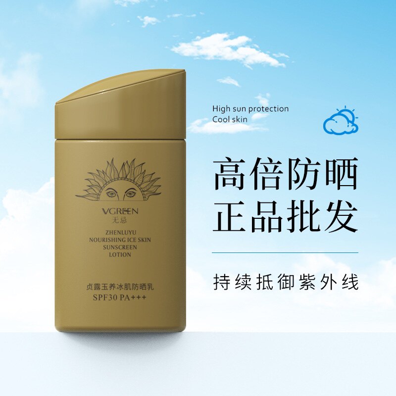 贞露玉养冰肌防晒乳PA+++ 清爽保湿防紫外线隔离防晒霜防汗防水