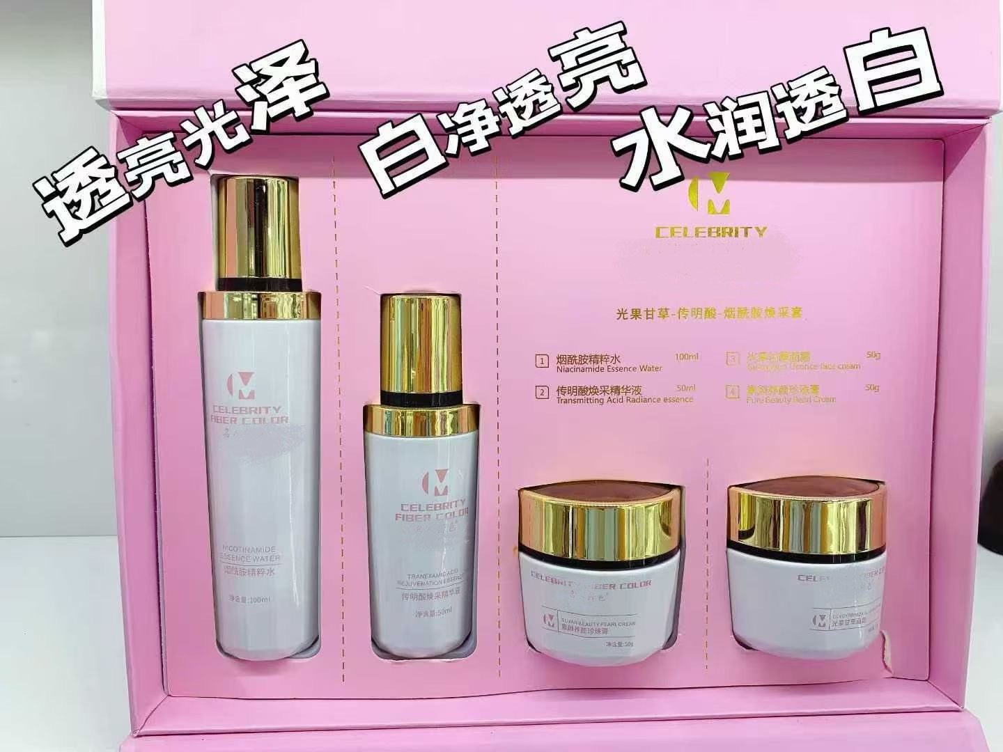 光果甘草传明酸烟酰胺焕采套4件套焕白提亮光泽透亮细腻祛黄淡印