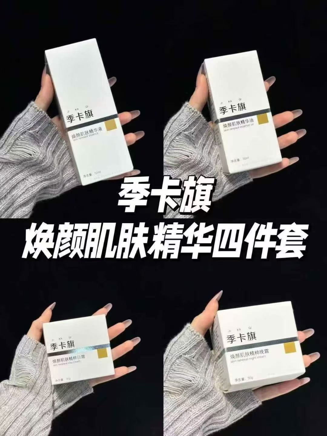 焕颜肌肤精华4件套焕白透亮光泽细腻改善暗沉去黄色斑d印黑色素